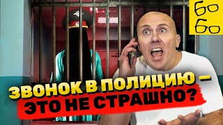 Как общаться с операми и следователем? Где взять адвоката? Самооборона и вызов полиции с Замалеевым