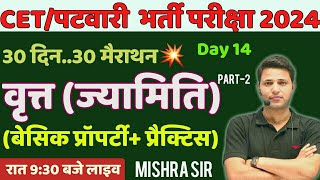 Cet maths classes 2024 | cet online classes 2024  | Rajasthan Cet latest news 2024 | cet exam 2024 |