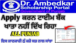 Dr ambedkar scholarship apply bank account no Show 🥺 | Dr ambedkar scholarship new or Renewal apply