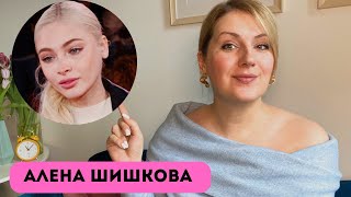 Алена Шишкова: сказка о потерянной девочке. Психологический разбор.