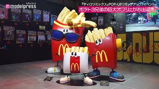 話題沸騰！マクドナルドの「ティロリミックス」ポップアップ♪YOASOBI×Vaundyコラボの巨大オブジェも可愛すぎ【マック】