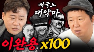 제발 교과서에 좀 넣어주쇼🤬 매국노 부자(父子)의 극악무도한 만행!!!!! (이완용은 양반이네...)