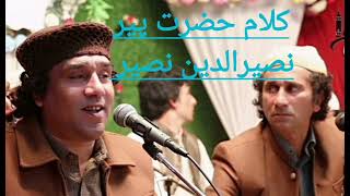 Shama E Bazmain Nabi Ya Ali Ya Ali - Inam Ullah Saeed Ullah Qawwal