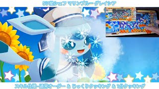 ポケまぜ スキル集 - マリンプルー グレイシア / 寶可繽紛趣 技能集 - 海洋藍 冰伊布 / Pokemon Cafe ReMix - Summer sailor Glaceon's skill