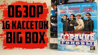 Большое пополнение VHS / 16 ВИДЕОКАССЕТ (Ноябрь 2023)