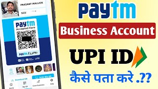 How to find paytm business Account UPI id !! Paytm Business Account ka UPI id kaise patakare