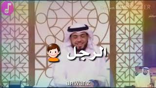 الرجل علبة بيبسي بنسى  اما المرأة اذا أحبت لا ترى أحداً  الشيخ وسيم يوسف  حكم ونصائح  حالات واتس اب