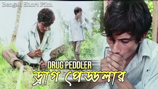 Drug Peddler | ড্রাগ পেড্ডলার | Bengali Short Film | Surya