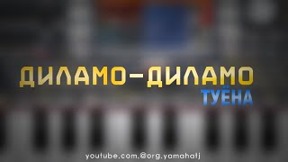 "ДИЛАМО ДИЛАМО" Туёна бо ямахаи телефон 😱