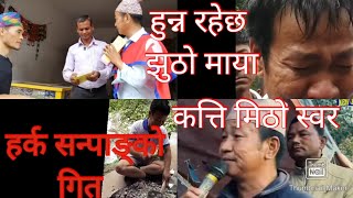 Harka sanpang viral song/हुन्न रहेछ झुठो माया/hunna rahechha jhutho maya