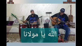 أجمل أغنية تراثية غيوانية#الله يا مولانا#ناس الرمى #النغمة الفوسفاطية#تحية خاصة لناس الغيوان❤