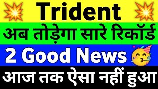 Trident Share Latest News | Trident Share Price | Trident Share Analysis |Trident Share News #stocks