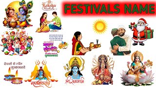 festivals name of India in Hindi ||त्योहारों के नाम||