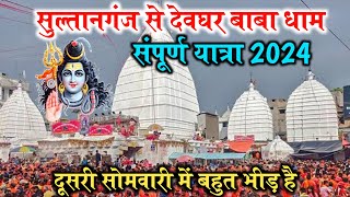 sultanganj to deoghar kanwar yatra 2024  Sultanganj Se Babadham सुलतानगंज देवघर कांवर यात्रा