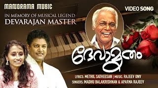 Devamrutham |Tribute Devarajan Master| Madhu Balakrishnan |Aparna Rajeev|Methil Satheesan|Rajeev ONV