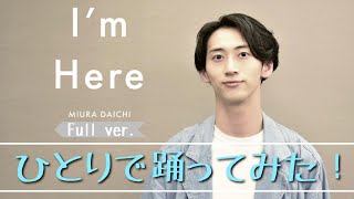 三浦大知『I'm Here』Full ver.ひとりで踊ってみた！