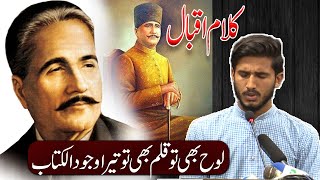 Loh Bhi Tu Qalam Bhi Tu Tera Wajood Alkitab | Allama Iqbal