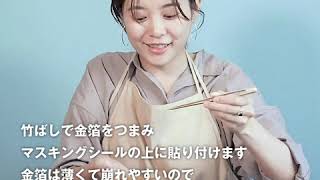 金沢の伝統工芸「金箔貼り」を自宅で楽しもう！可愛い小箱を作れる金箔貼り体験キット