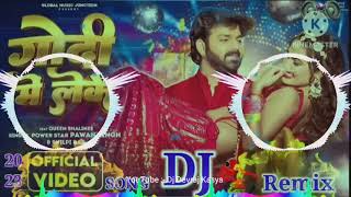 Dj Godi Mein Leke √√ Dj Nilkamal Singh Bhojpuri song online गोदी में लेके | Dj Bhojpuri Song 2023