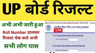 Up board Result 2024 | Up board result 2024 kab aayega | Up board result today #upboardresult2024