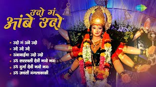 उदो गं अंबे उदो | Marathi Devi Songs | Navratri Special Songs | मराठी देवी गीत | नवरात्री 2024