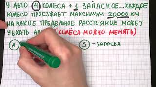 "5 КОЛЁС" - школьный ребус, сломавший мозг всем родителям