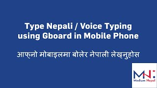 Type Nepali / Voice Typing using Gboard in Mobile Phone | आफ्नो मोबाइलमा बोलेर नेपाली लेख्नुहोस