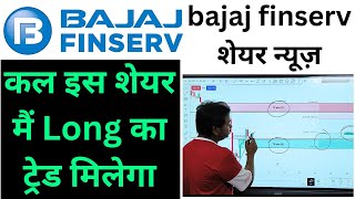 bajaj finserv share latest news today | bajaj finserv share news today | bajaj finserv share news