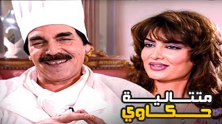 جمعنالك متتالية حكاوي لياسر العظمة بتهلك من الضحك 😂​🤣 | مسلسل المرايا