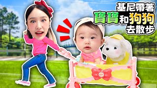 基尼和採唯的新朋友：小狗狗來了！一起玩遊戲吧！🐶👶