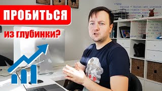 Можно ли пробиться в ИТ если ты из глубинки? Какие Перспективы?