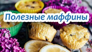 Кексы с творогом. Любимый рецепт в духовке.