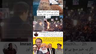 ہم پاکستانی کبھی بھی اسرائیل کو تسلیم نہیں کریں گے#imrankhan #zamanpark #viralvideo #pdm