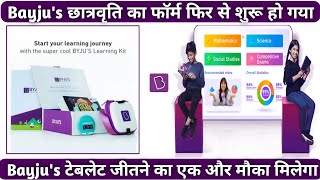 Byju's Scholarship Test 2022 | Byju's Scholarship ऑनलाइन एग्जाम कैसे दे | Byju's bst Exam 2022