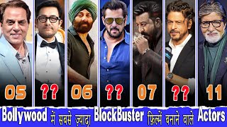 Bollywood में सबसे ज़्यादा BlockBuster फ़िल्में बनाने वाले Actors | Actors All Time Blockbusters