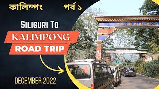 Siliguri to Kalimpong Road Trip