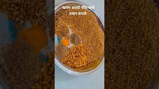 #धपाटे पीठ कसे करावे Watch Recipe On Ladies Special By Pooja #Viral #Shorts #navratri #dhapate #virl