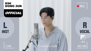 김동준 (KIM DONG JUN) '못 헤어져서 미안해(Sorry I can't)' Vocals Only LIVE