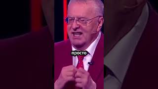 Жириновский про Иран и Израиль 💪🏻 #жириновский #политик #израиль #иран #иранскиедроны #украина