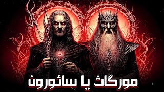 سائورون قوی تره یا مورگاث ؟ بررسی ویلن های دنیای ارباب حلقه ها / Rings Of Power 🔥🎬