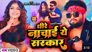 #dhire ye  chahie #Sarkar ✓✓Bhojpuri remix world new #songs DJ remix arpit