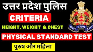 UP Police height weight chest 2023-24 | UPP height weight chest | UPP PHYSICAL STANDARD TEST | PST