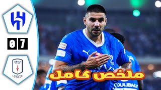 ملخص مباراة  الهلال     و  ابها       اليوم  -7- 0- دوري روشن السعودي