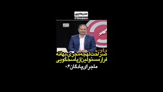 مسئولان مربوط به ماجرای پادگان 06 و تبدیل آن به بوستان پاسخگو نیستند