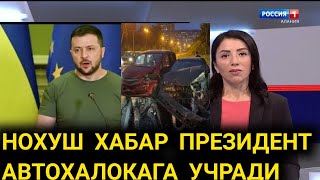 Срочно Нохуш Хабар БюПрезидент Аварияга Учради Бугун Расман.