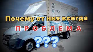 Всегда какие-то проблемы от ДИСПЕТЧЕРА/ Газель Next  5 Метров. Перевозчик PRO.