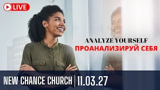 Церковь Новый Шанс - Прямая Трянсляция - New Chance Church - Live Stream