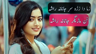 Pashto New Songs 2020 Zama Da Zra Sar Janana Rasha | Shah Farooq - Nosherwan Tapay | Pashto Tapizay