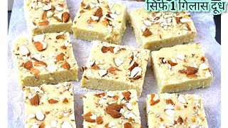 सस्ते में ढेर सारी बाजार वाली मिठाई | बिना मावा बिना मिल्क पाउडर के 5 मिनट Mithai Recipe, Barfi