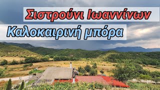 Σιστρούνι Ιωαννίνων - καλοκαιρινή μπόρα (14/7/2024)